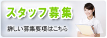 �X�^�b�t��W